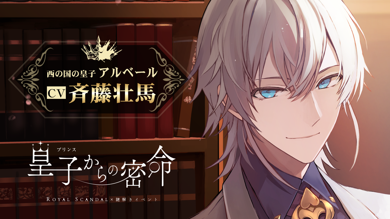 Amazon | Royal Scandal ロイスキャ 皇子からの密命 ポスト