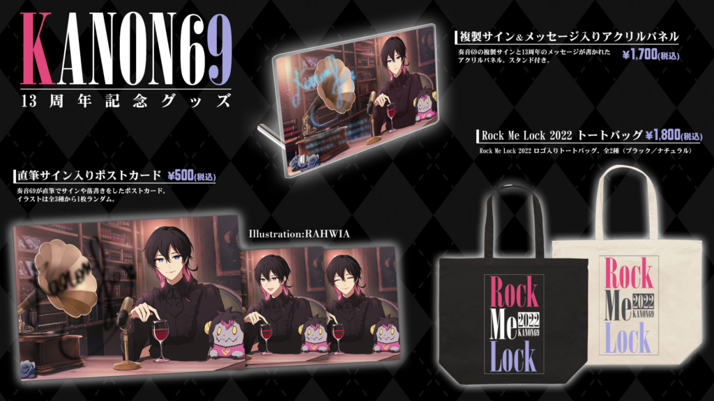 奏音69 13周年記念グッズ発売 | KANON69 Official website