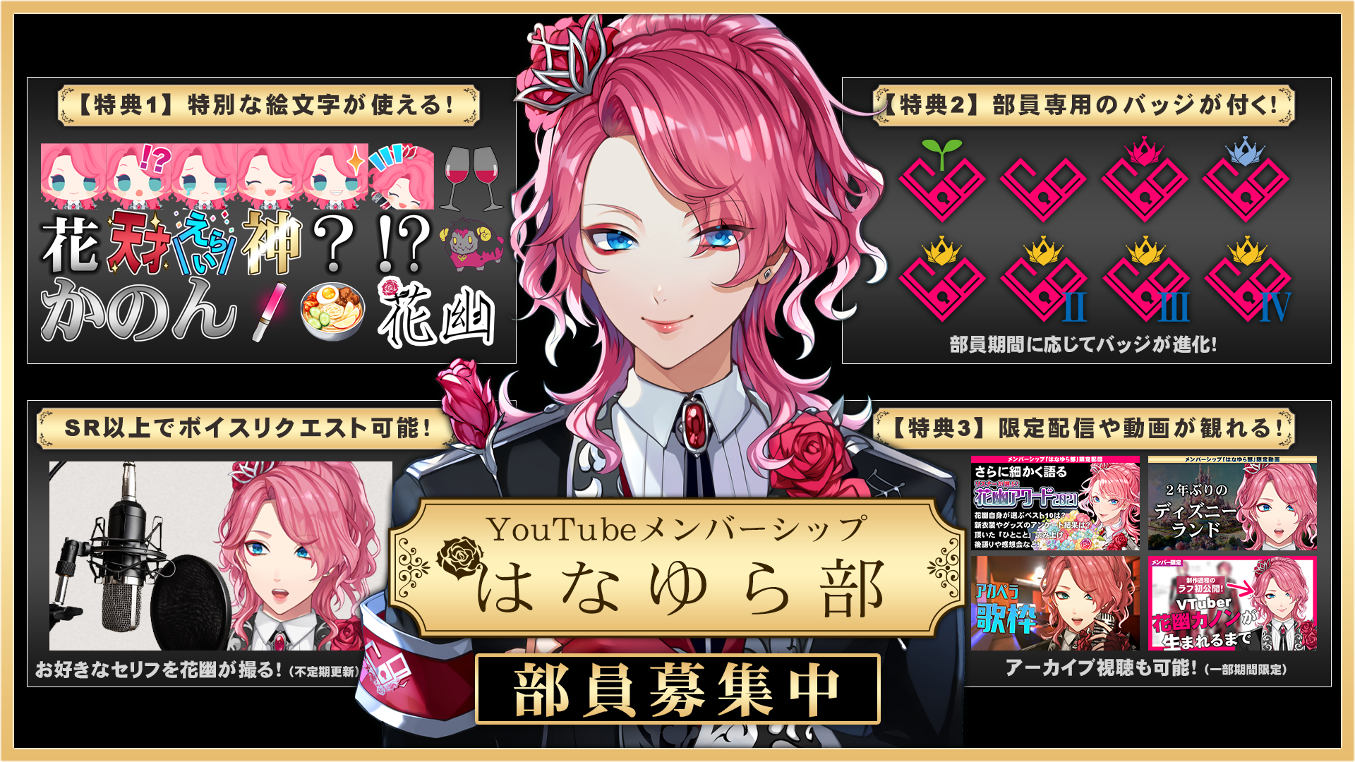 花幽カノン YouTubeメンバーシップ「はなゆら部」部員募集中 