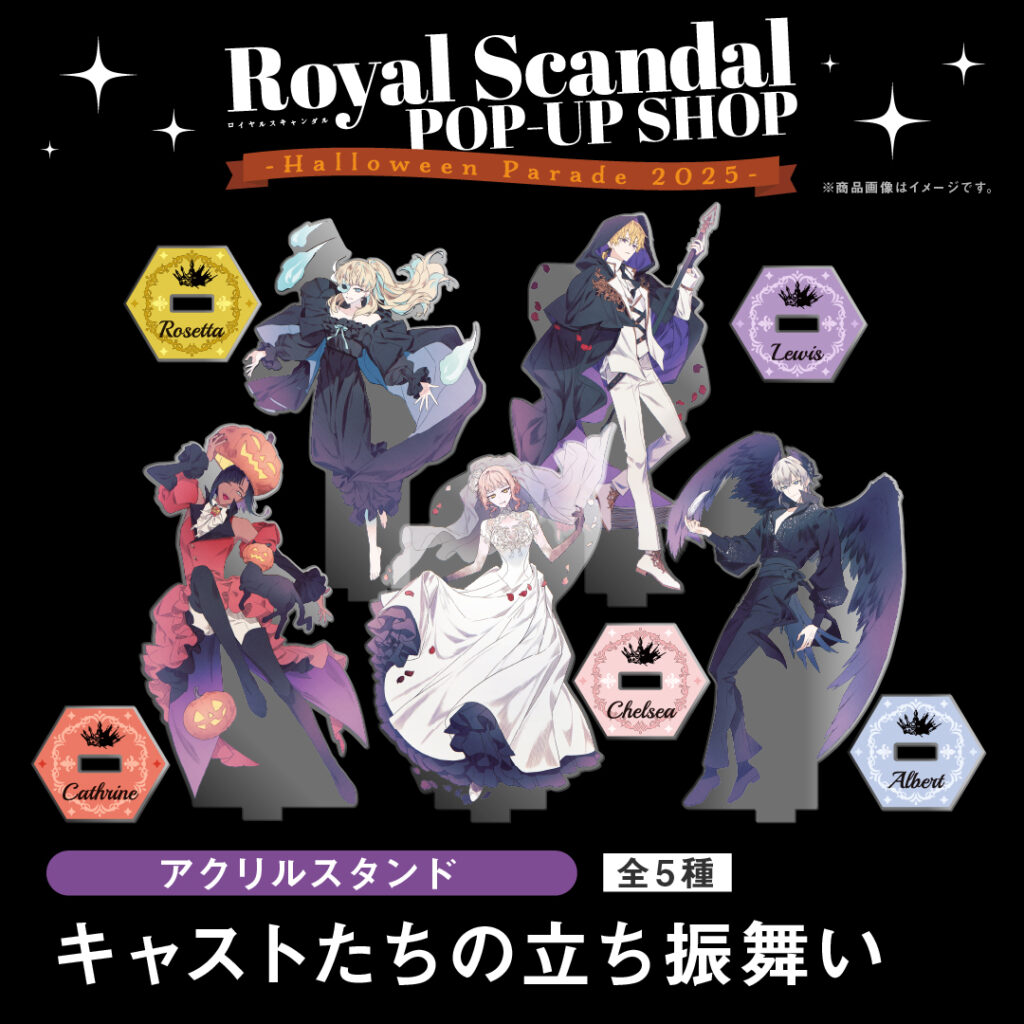 10/3(金)-10/13(月祝) Royal Scandal 初のPOP-UPショップ -Halloween 
