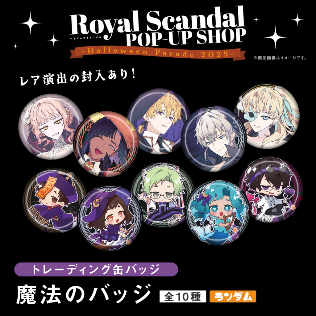 10/3(金)-10/13(月祝) Royal Scandal 初のPOP-UPショップ -Halloween ROYAL SCANDAL ハロウィン魔法のバッジアルベール缶バッジ4個